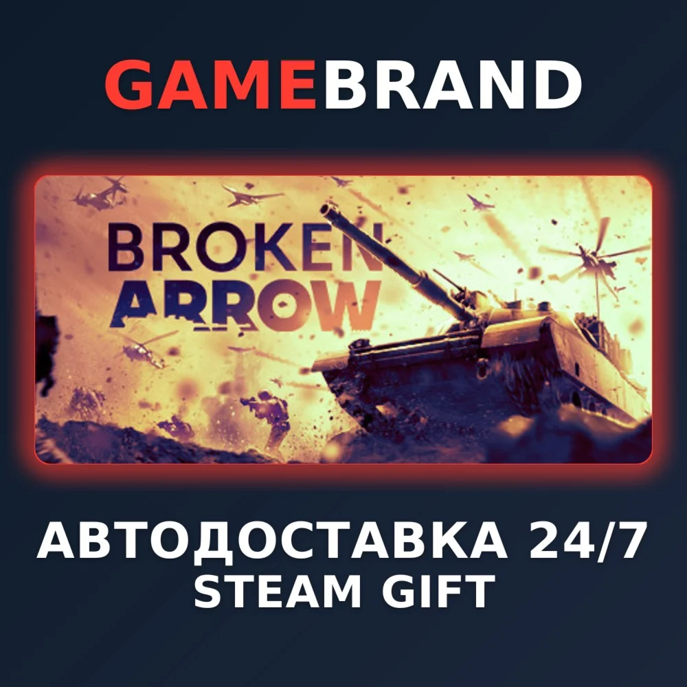 Broken Arrow PC STEAM GIFT (Выбор региона)