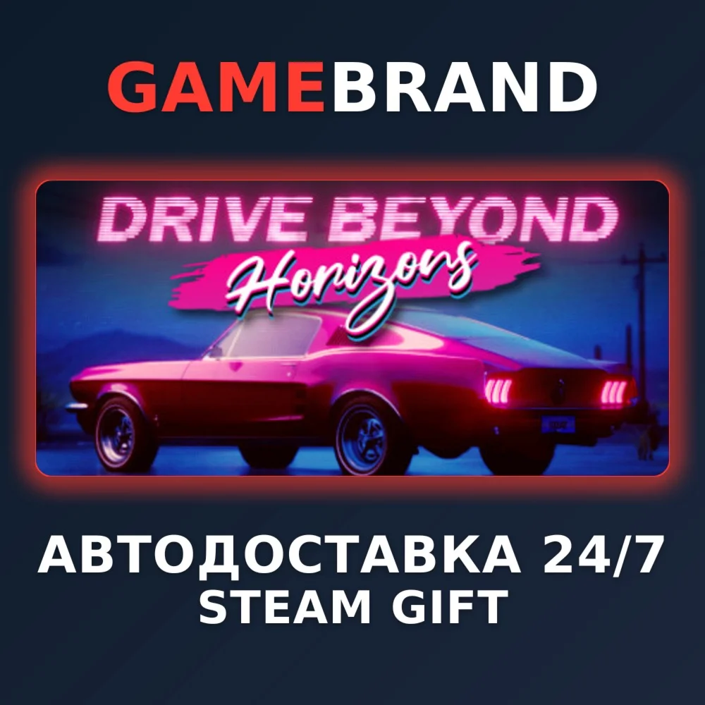 Drive Beyond Horizons PC STEAM GIFT (Выбор региона)