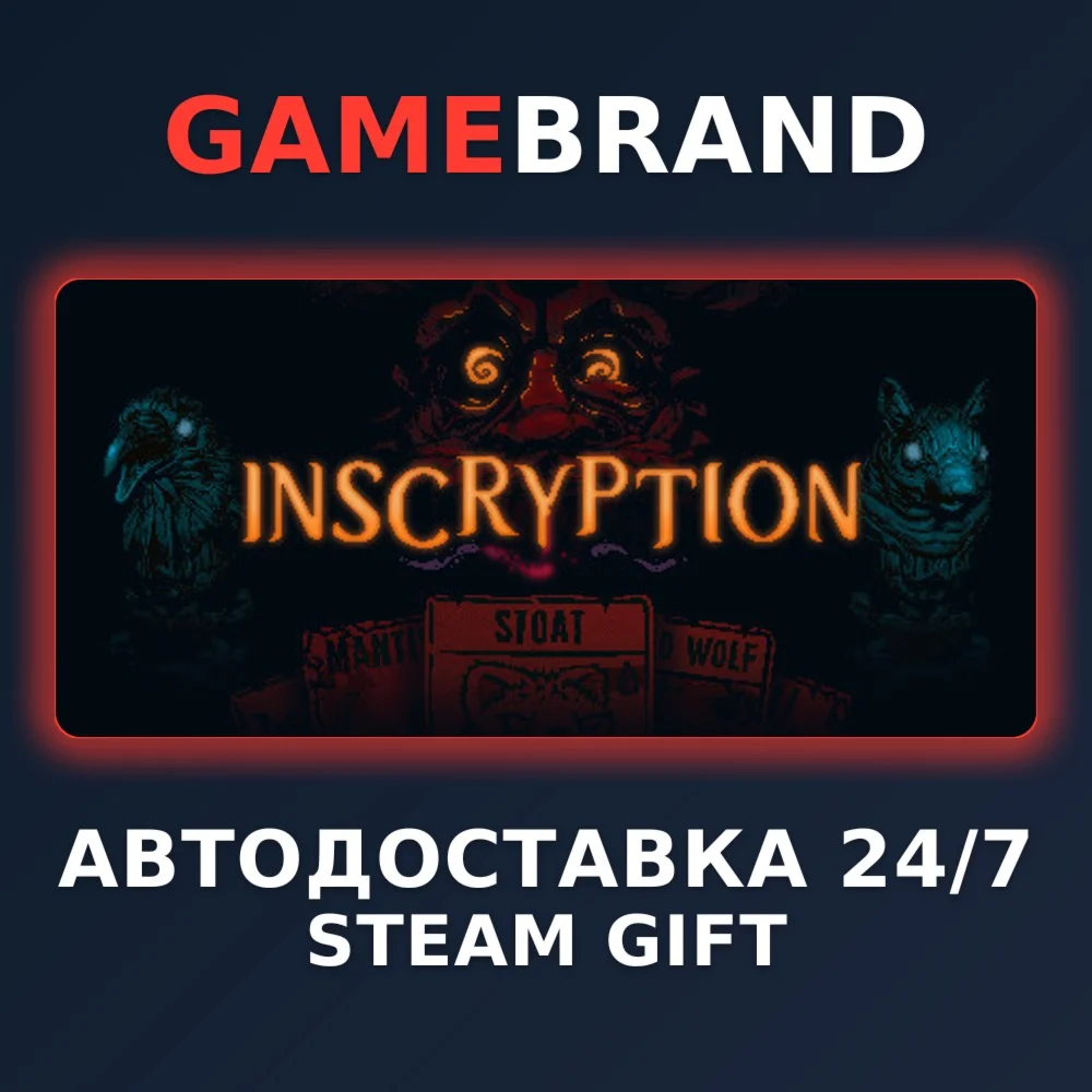 Inscryption PC STEAM GIFT (Выбор региона)
