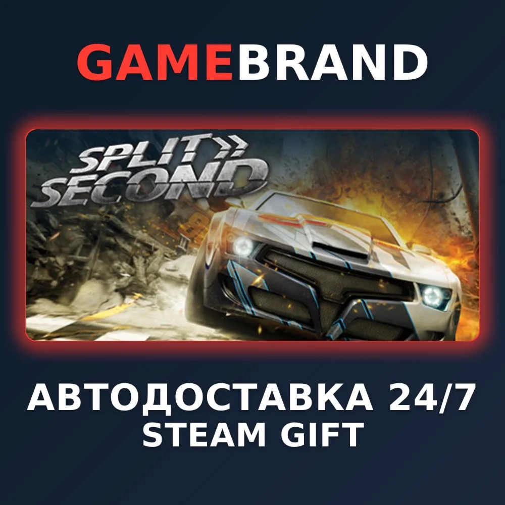 Split/Second PC STEAM GIFT (Выбор региона)