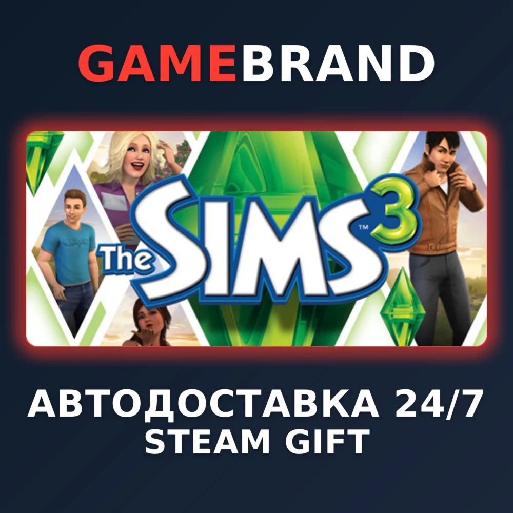 The Sims 3 PC STEAM GIFT (Выбор региона)