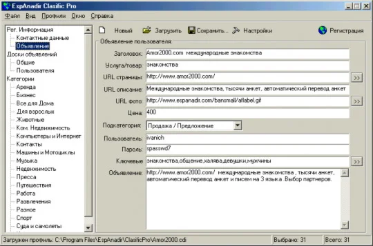 EspAnadir Clasific Pro RE 6.30 - Раскрутка сайта