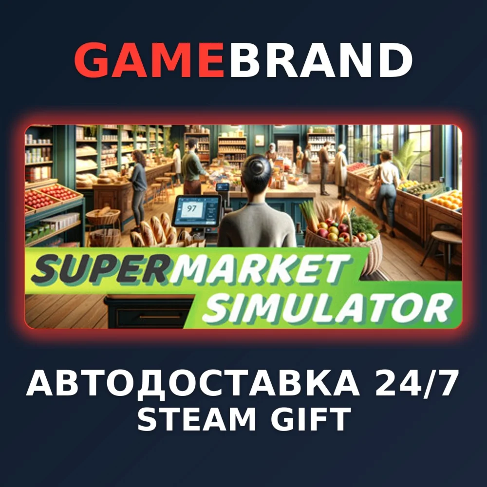 Supermarket Simulator PC STEAM GIFT (Выбор региона)