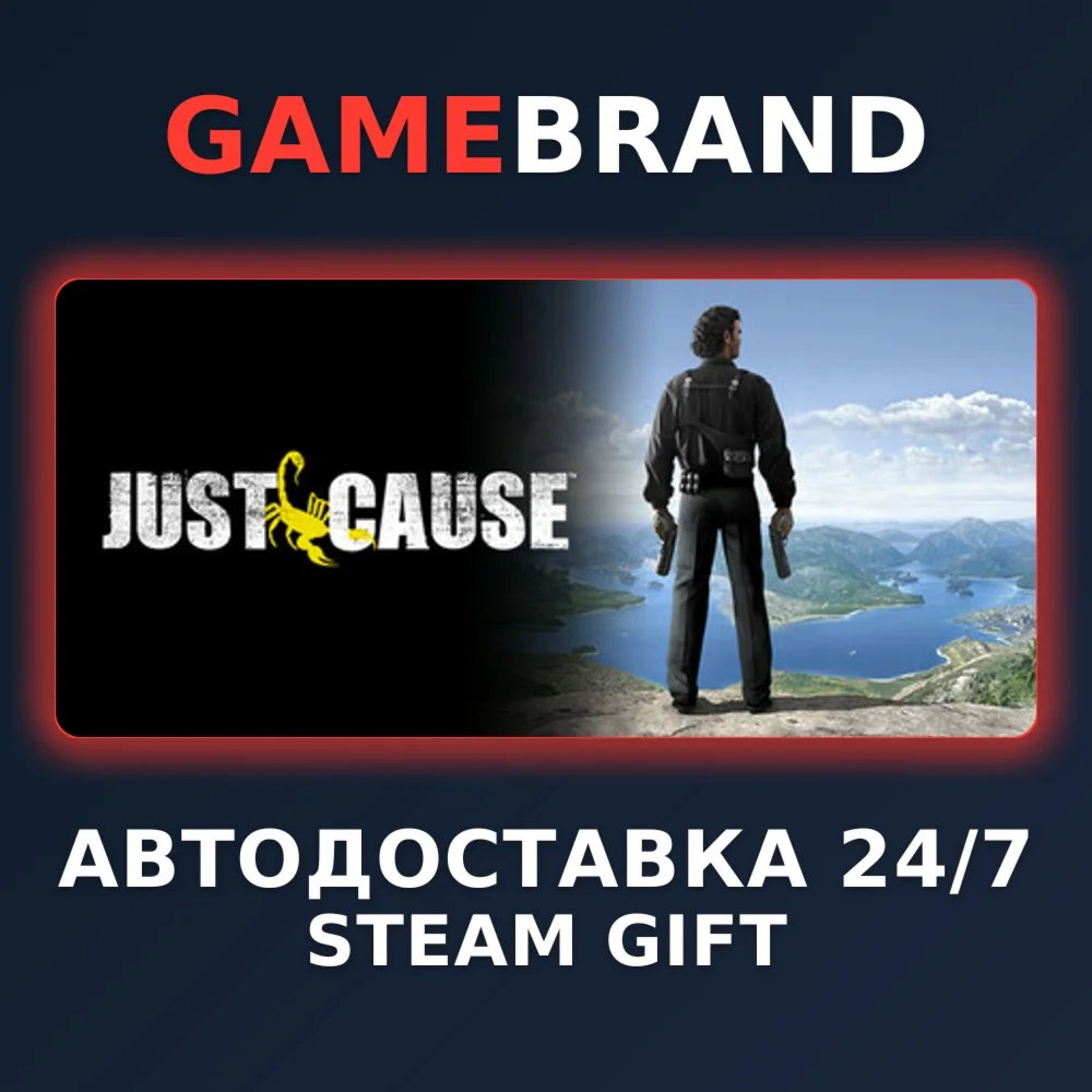 Just Cause PC STEAM GIFT (Выбор региона)