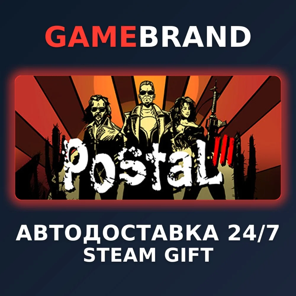 Postal III PC STEAM GIFT (Выбор региона)
