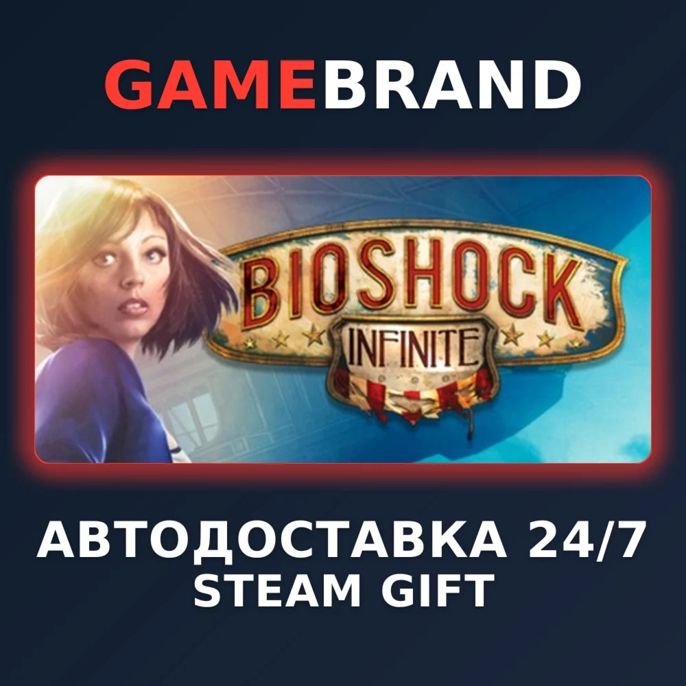 Bioshock Infinite PC STEAM GIFT (Выбор региона)