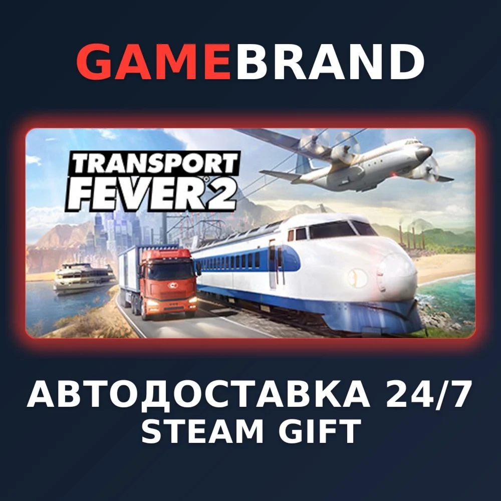 Transport Fever 2 PC STEAM GIFT (Выбор региона)