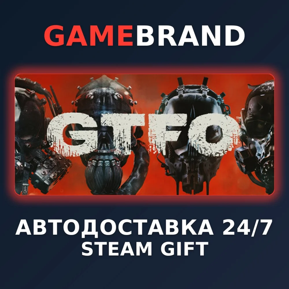 GTFO PC STEAM GIFT (Выбор региона)