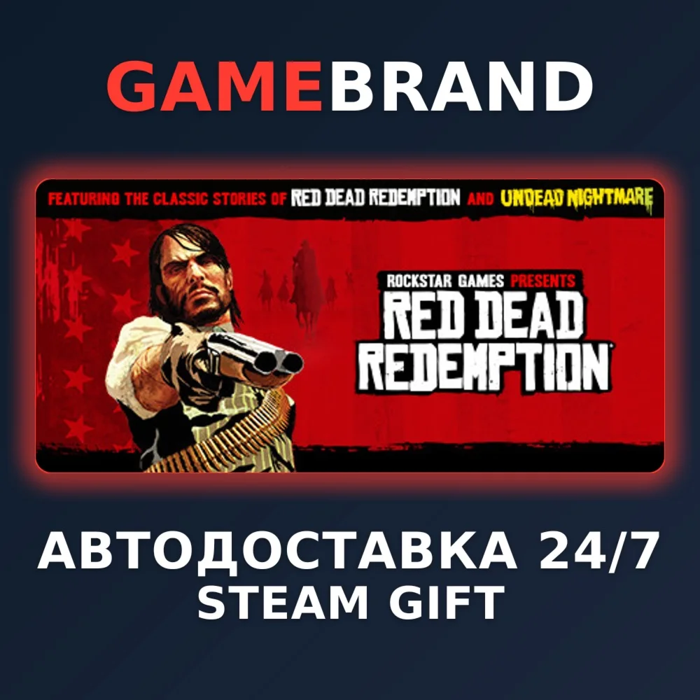 Red Dead Redemption PC STEAM GIFT (Выбор региона)
