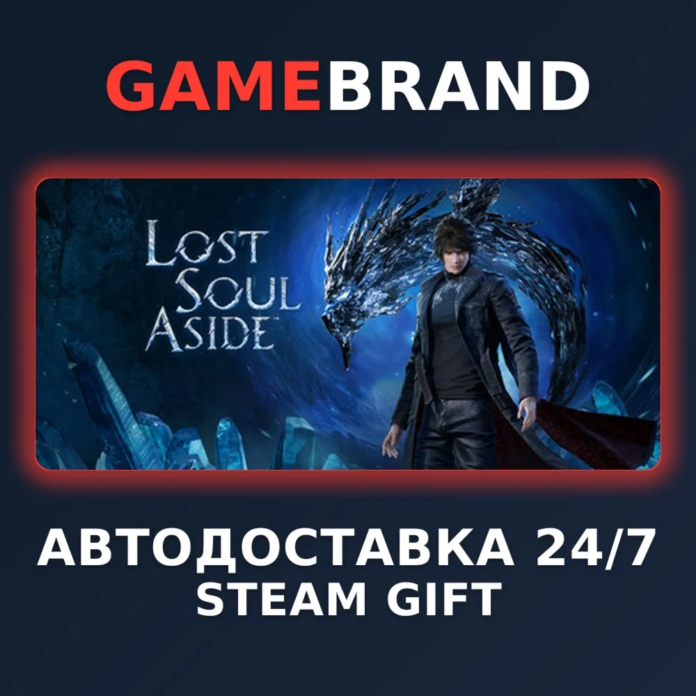 Lost Soul Aside PC STEAM GIFT (Выбор региона)
