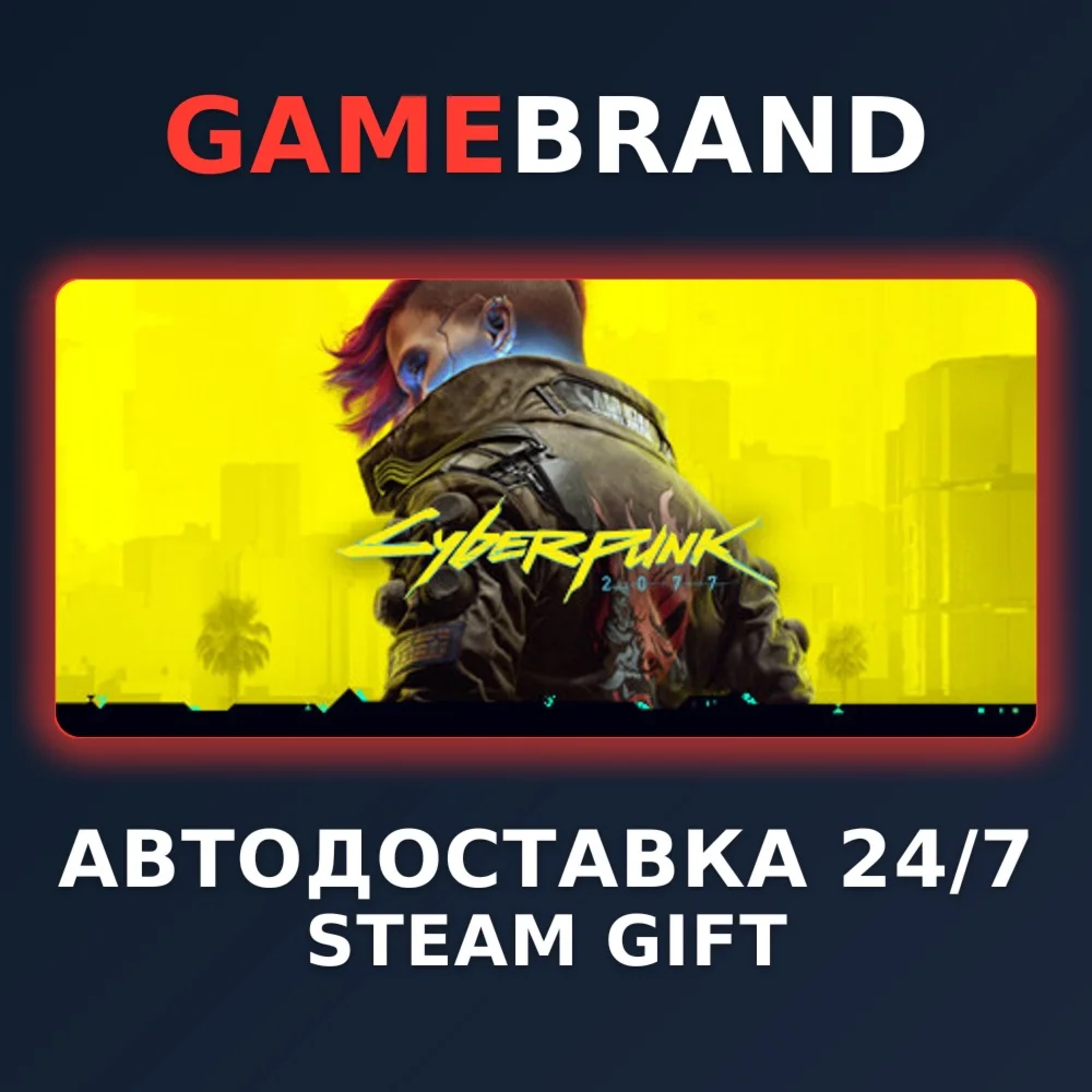 Cyberpunk 2077 PC STEAM GIFT (Выбор региона)