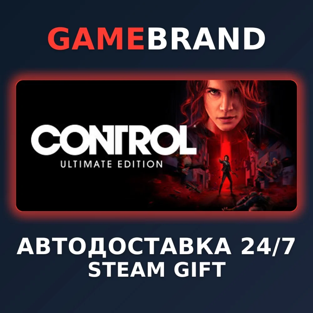 Control Ultimate Edition PC STEAM GIFT (Выбор региона)