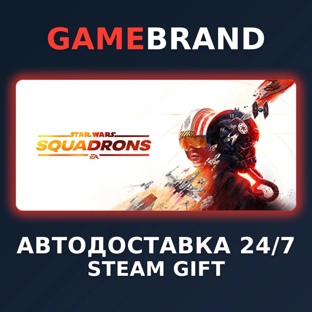 STAR WARS: Squadrons PC STEAM GIFT (Выбор региона)
