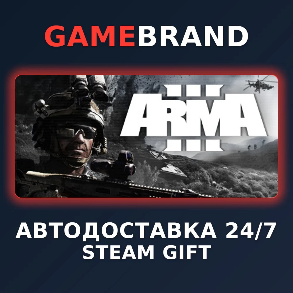 Arma 3 PC STEAM GIFT (Выбор региона)