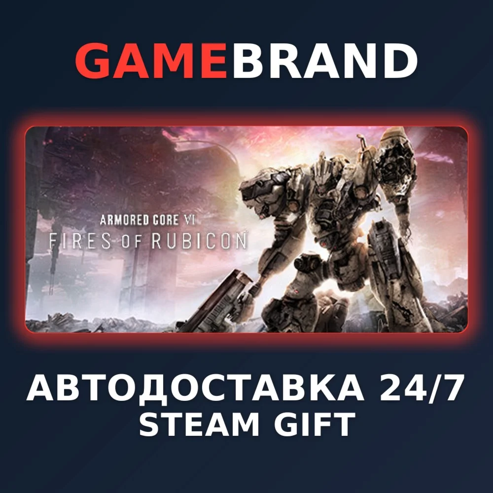 ARMORED CORE VI FIRES OF RUBICON Standard STEAM GIFT