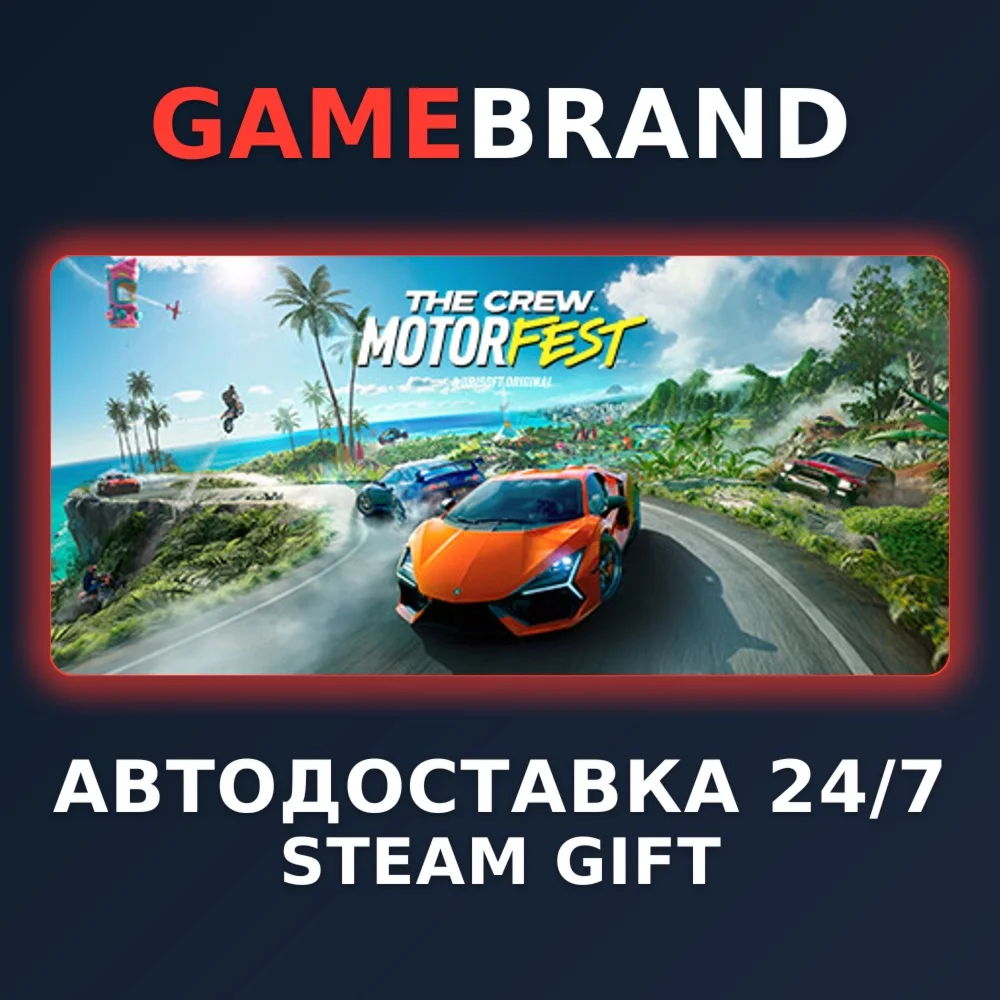 The Crew Motorfest PC STEAM GIFT (Выбор региона)