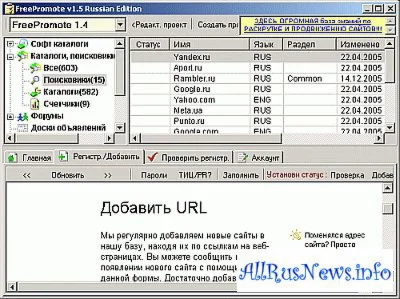 FreePromote 3.1 - Программа для раскрутки сайта
