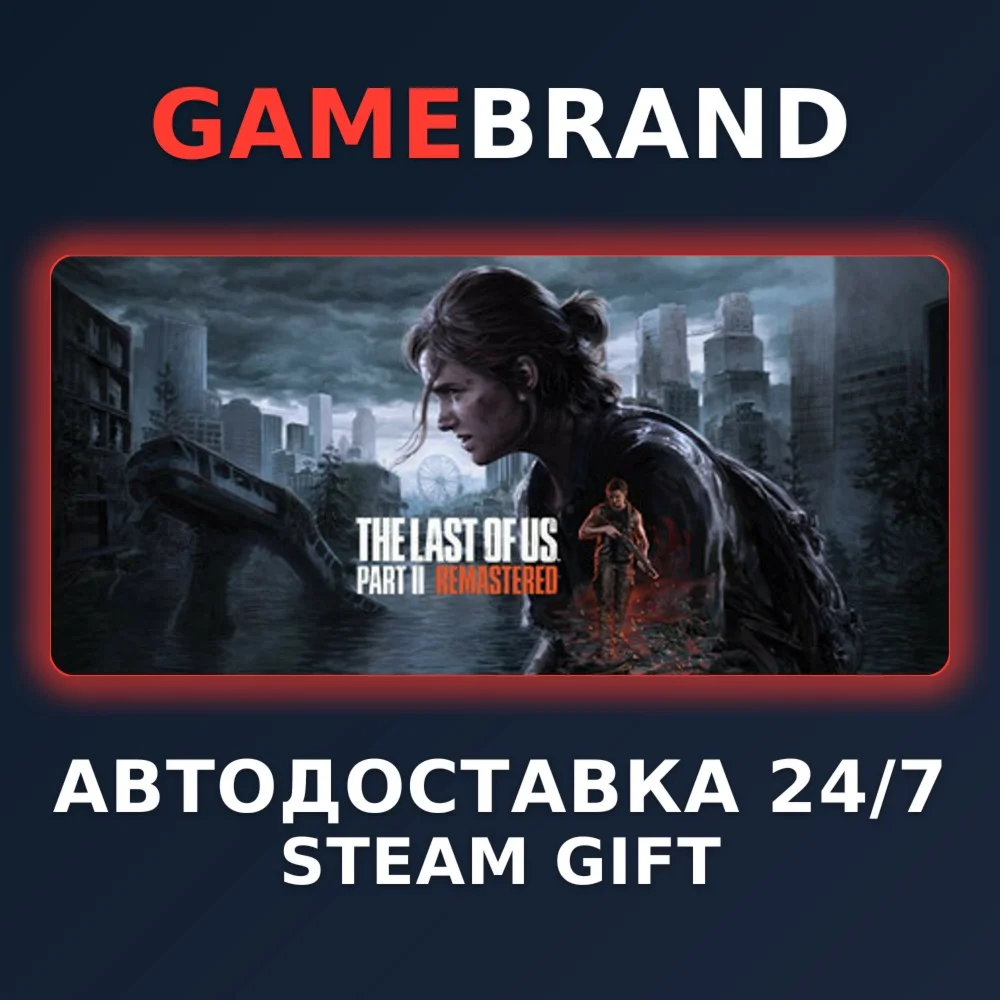 The Last of Us Part II Remastered STEAM GIFT