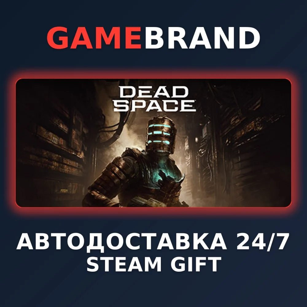Dead Space PC STEAM GIFT (Выбор региона)