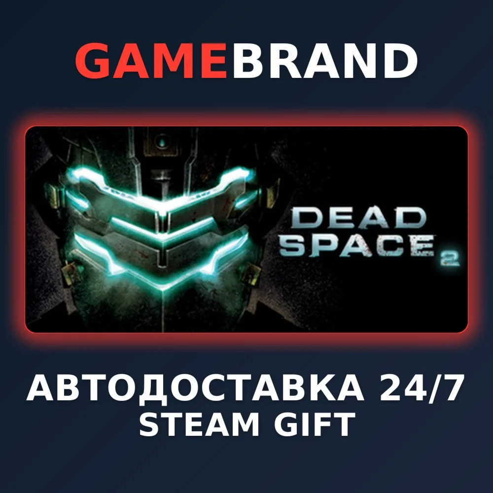 Dead Space 2 PC STEAM GIFT (Выбор региона)