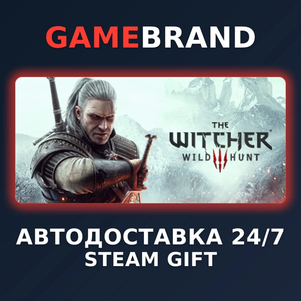 The Witcher 3: Wild Hunt PC STEAM GIFT (Выбор региона)