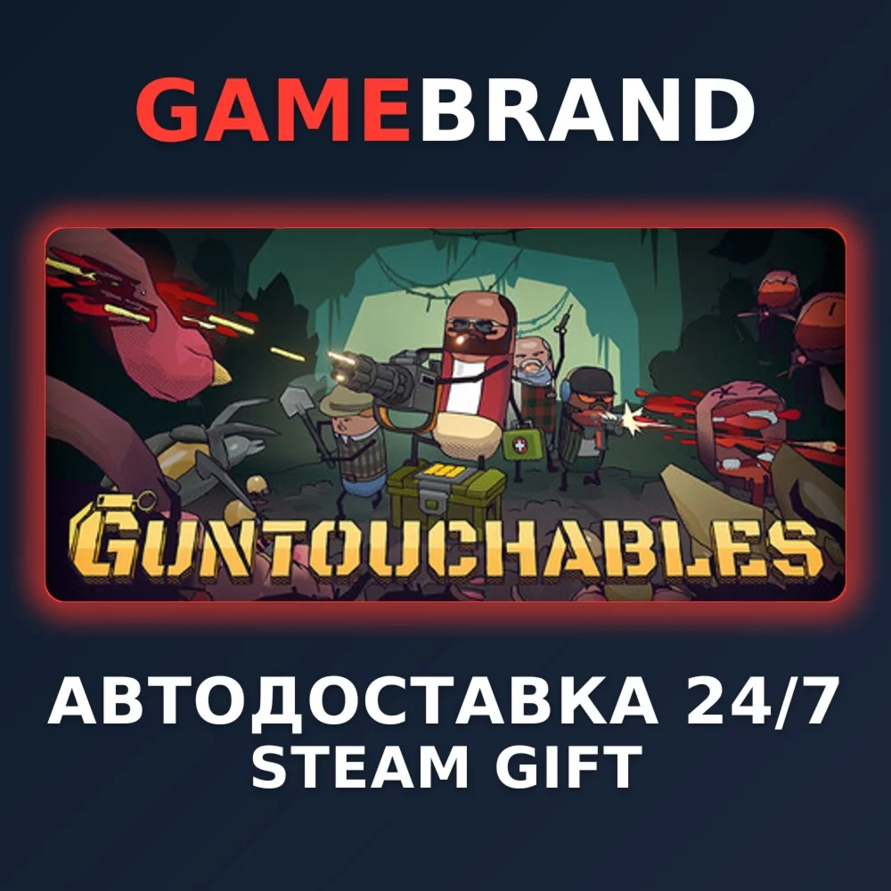 GUNTOUCHABLES PC STEAM GIFT (Выбор региона)