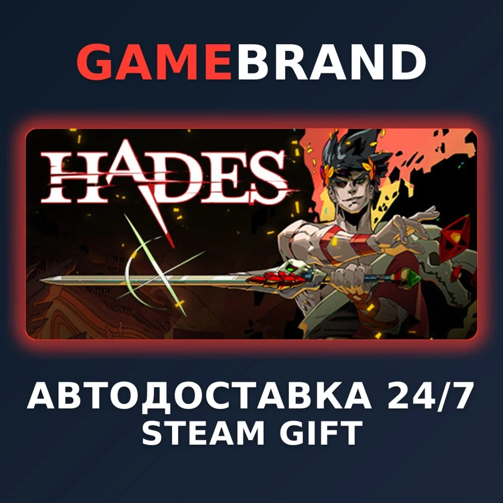 Hades PC STEAM GIFT (Выбор региона)