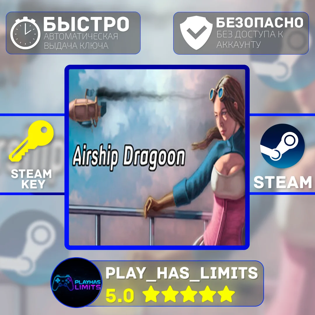 Airship Dragoon КЛЮЧ STEAM Global + РФ