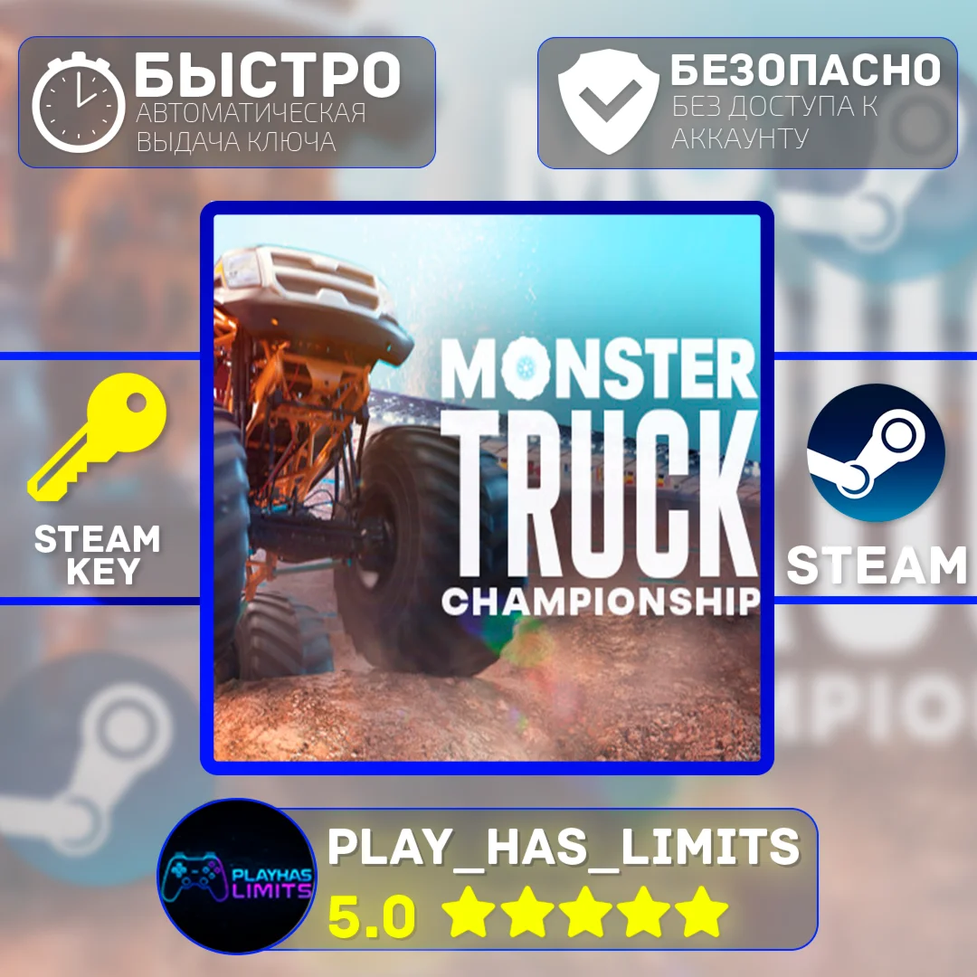 Monster Truck Championship КЛЮЧ STEAM Global + РФ