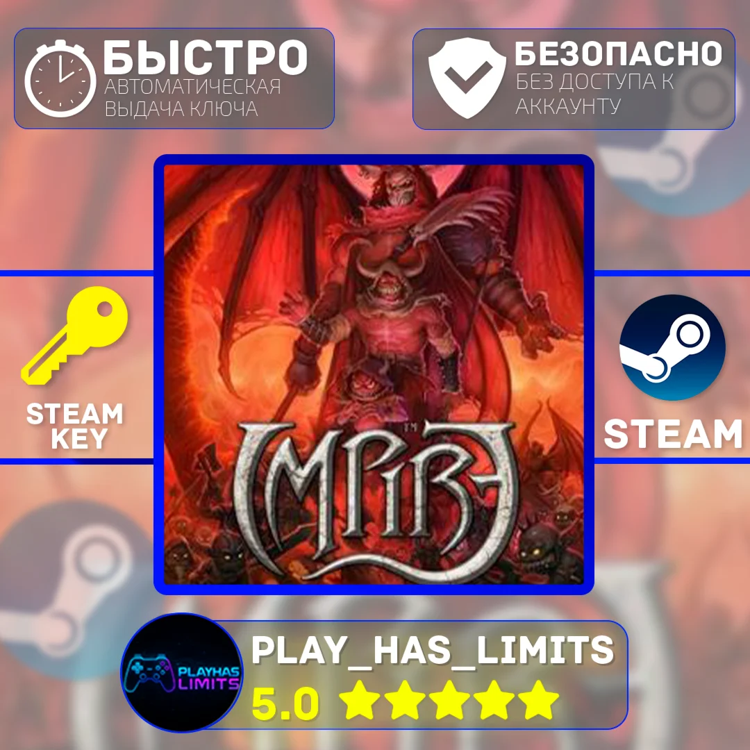 Impire КЛЮЧ STEAM Global + РФ