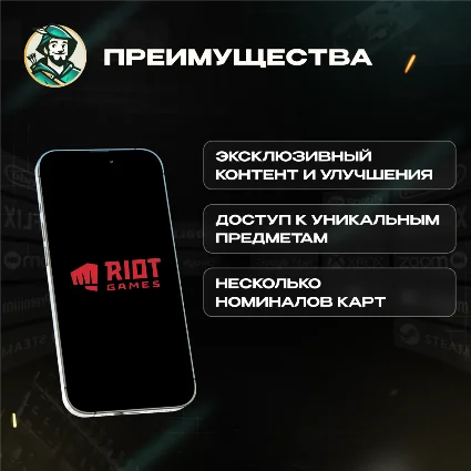 RIOT ACCESS 120-2450 TRY ТУРЦИЯ ПОДАРОЧНЫЕ КАРТЫ АВТО!