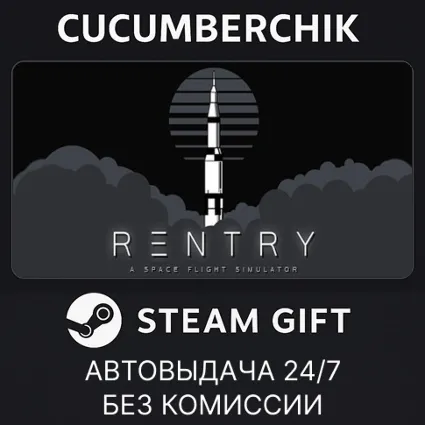 Reentry - A Space Flight Simulator ✅ STEAM GIFT AUTO ✅ RU+МИР
