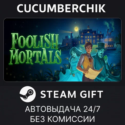 Foolish MortalsSTEAM GIFT AUTORU+МИР