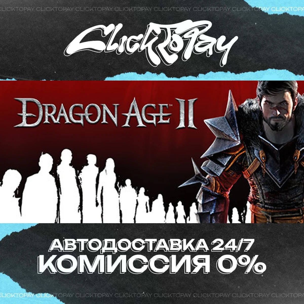 Dragon Age II Ultimate Edition | АВТОДОСТАВКА 24/7 | + 