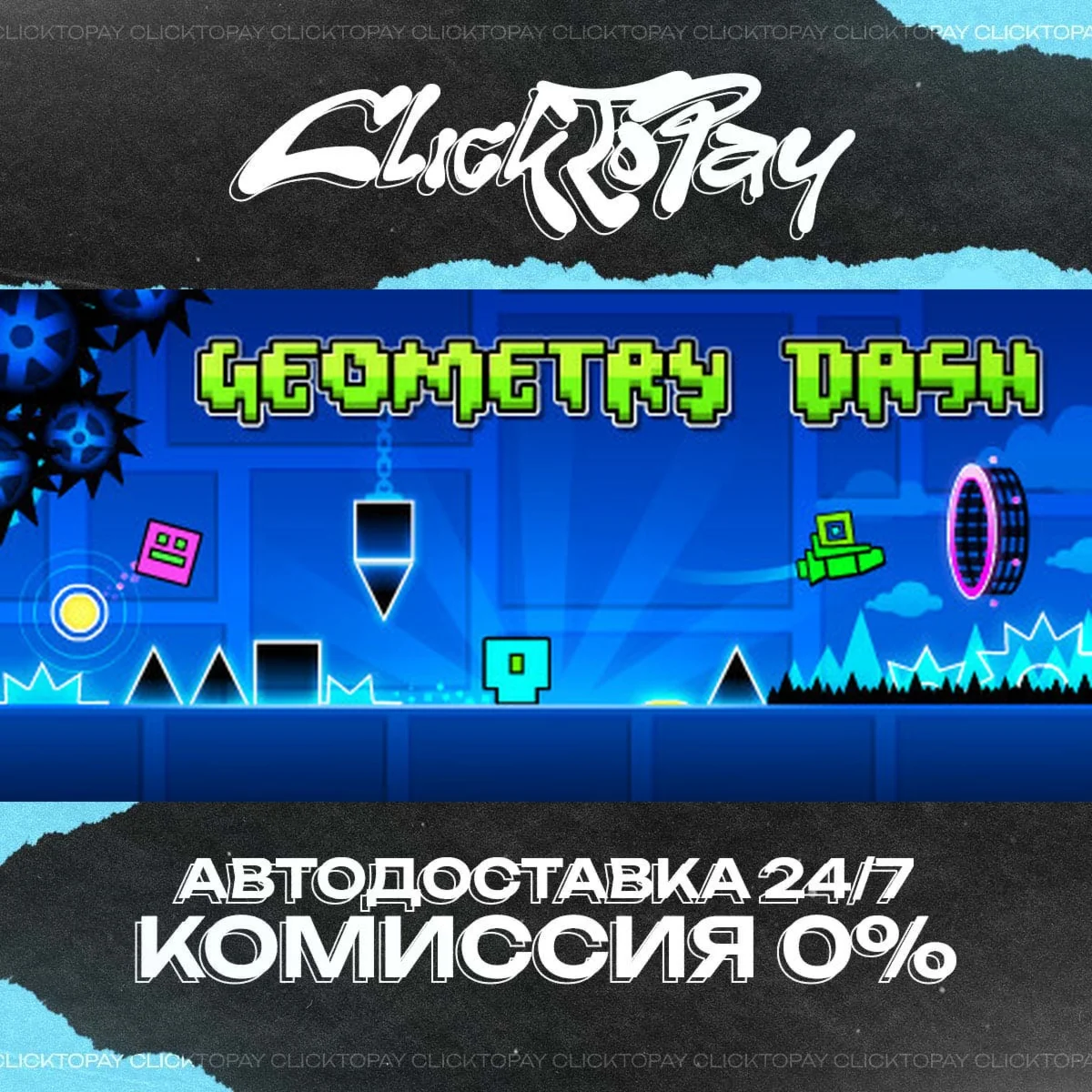 Geometry Dash | АВТОДОСТАВКА 24/7 | + ВЫБОР