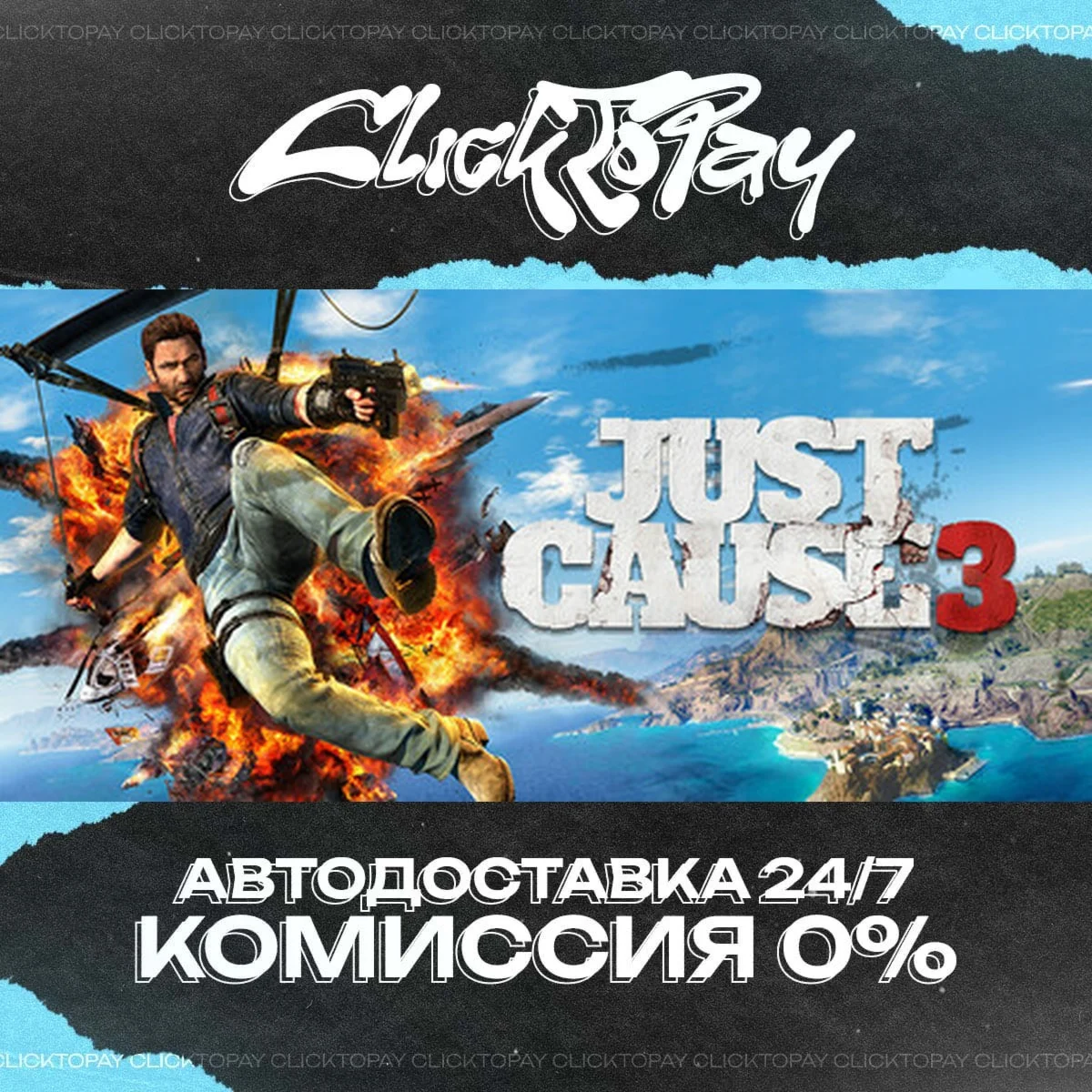 Just Cause 3 | АВТОДОСТАВКА 24/7 | + ВЫБОР