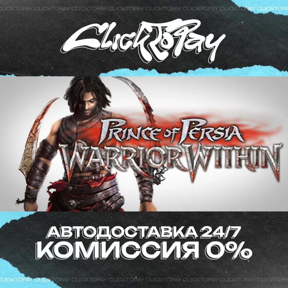 Prince of Persia Warrior Within | АВТОДОСТАВКА 24/7 | +