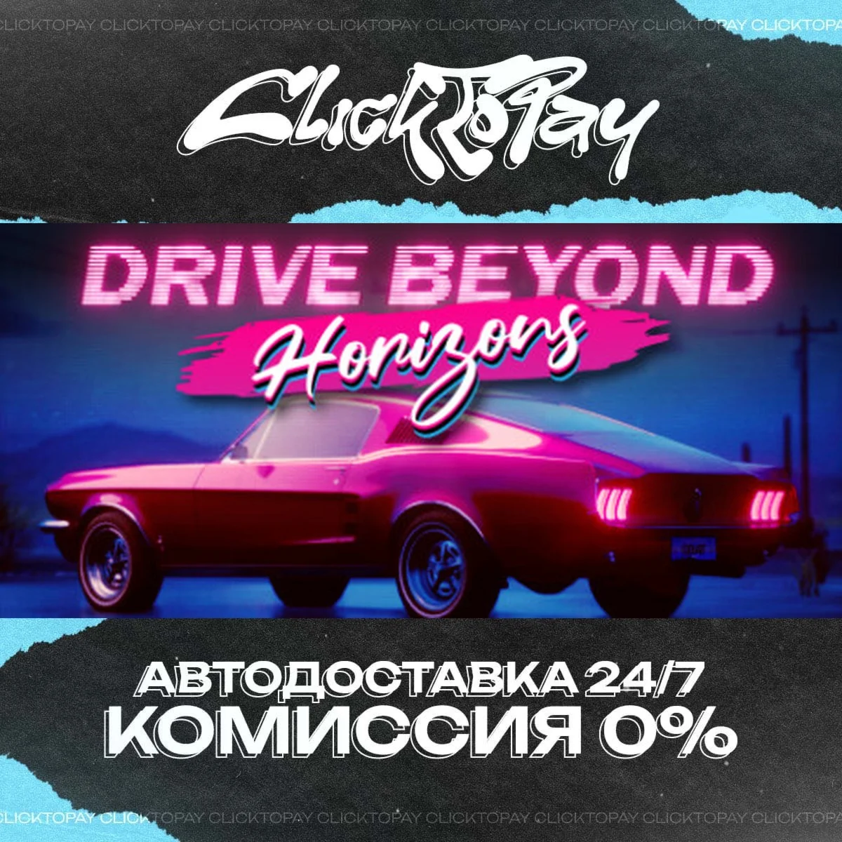 Drive Beyond Horizons | АВТОДОСТАВКА 24/7 | + ВЫБОР