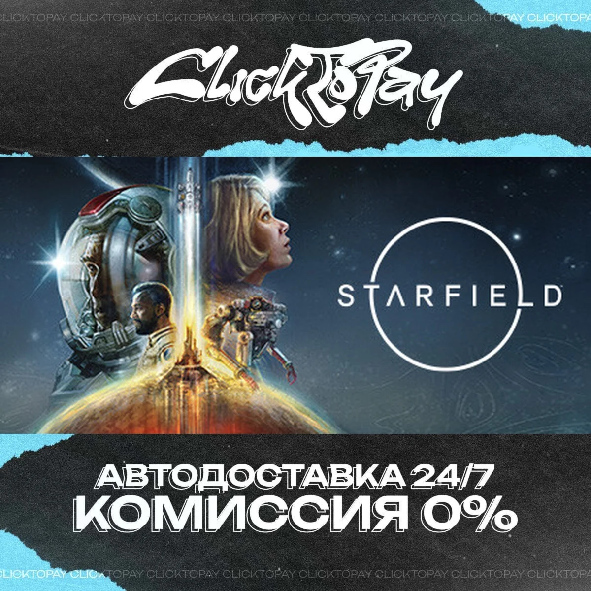 Starfield | АВТОДОСТАВКА 24/7 | + ВЫБОР