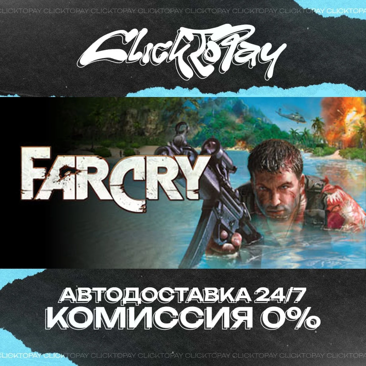 Far Cry | АВТОДОСТАВКА 24/7 | + ВЫБОР