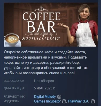 Coffee Bar Simulator АВТОДОСТАВКА STEAM РОССИЯ