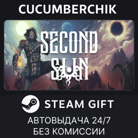 Second SunSTEAM GIFT AUTORU+МИР