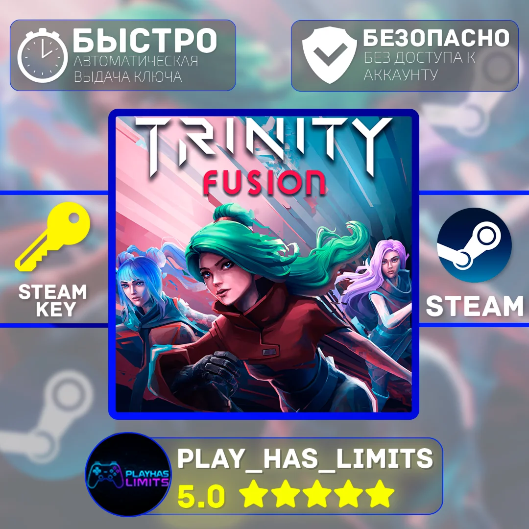 Trinity Fusion КЛЮЧ STEAM Global + РФ