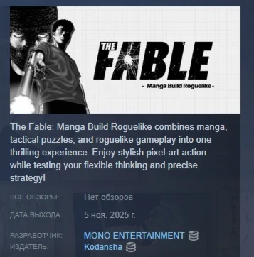 The Fable: Manga Build Roguelike АВТО STEAM РОССИЯ