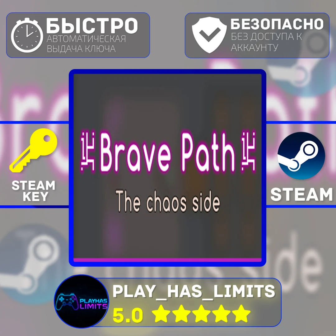 Brave Path КЛЮЧ STEAM Global + РФ