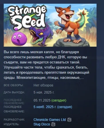 Strange Seed АВТОДОСТАВКА STEAM РОССИЯ