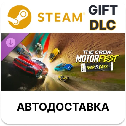 The Crew Motorfest Year 3 Pass Steam DLC РУ КЗ и другие