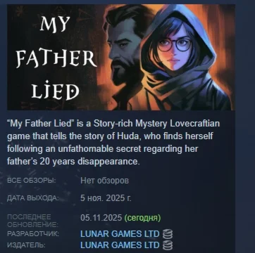 MY FATHER LIED АВТОДОСТАВКА STEAM РОССИЯ