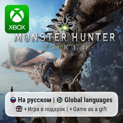Monster Hunter World | Xbox One/Series