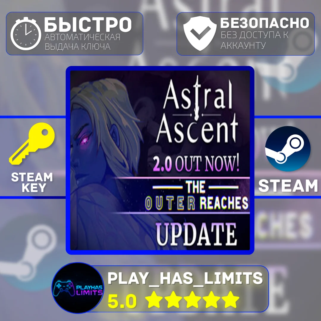 Astral Ascent КЛЮЧ STEAM Global + РФ